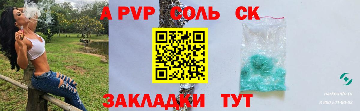 Alfa_PVP  A PVP Crystall  Ялуторовск  APVP СК КРИС  купить закладку  Альфа ПВП крисы CK  Вход с VPN 