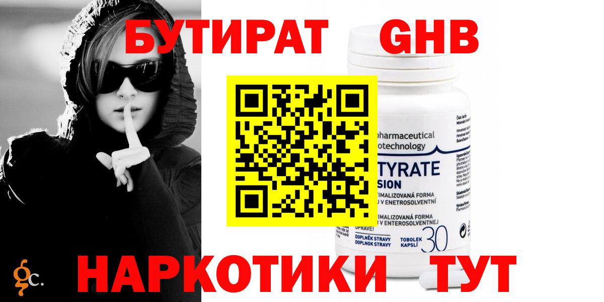 Бутират 1.4BDO Ялуторовск