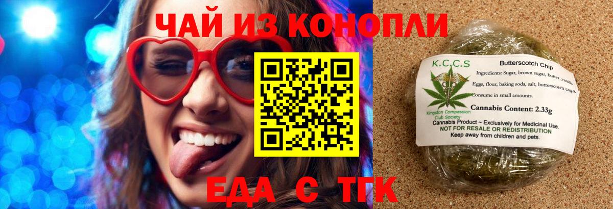 Еда ТГК марихуана  Вход с VPN  Ялуторовск 