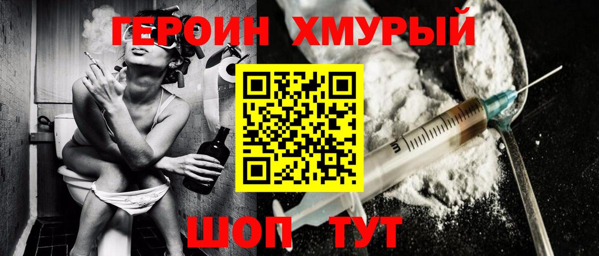 Героин гречка  Героин  Ялуторовск  Вход с VPN 