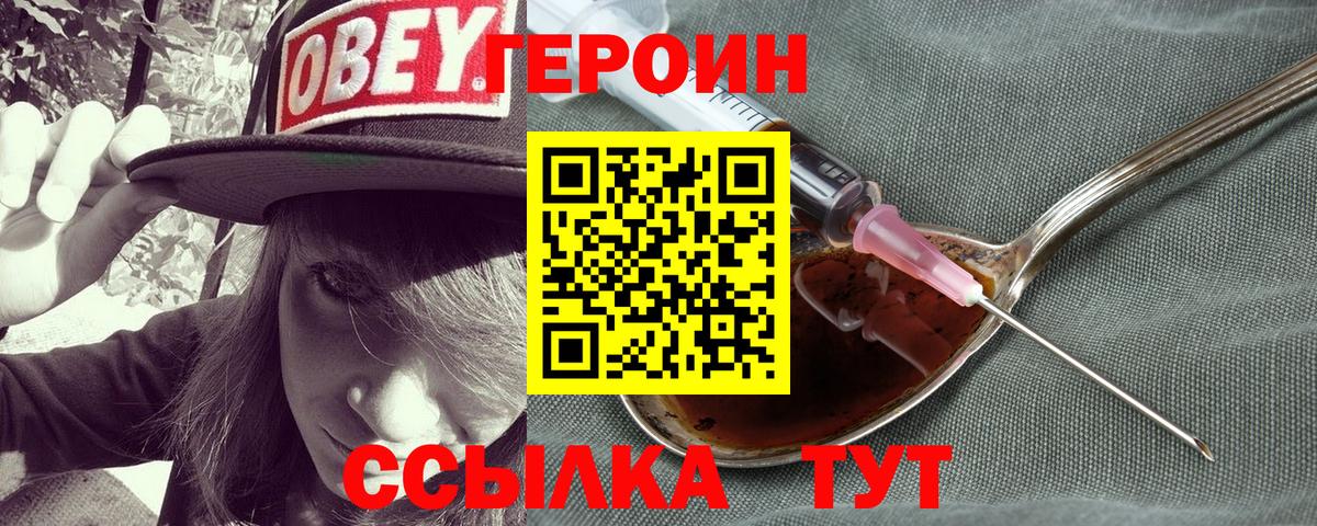 ГЕРОИН хмурый Ялуторовск
