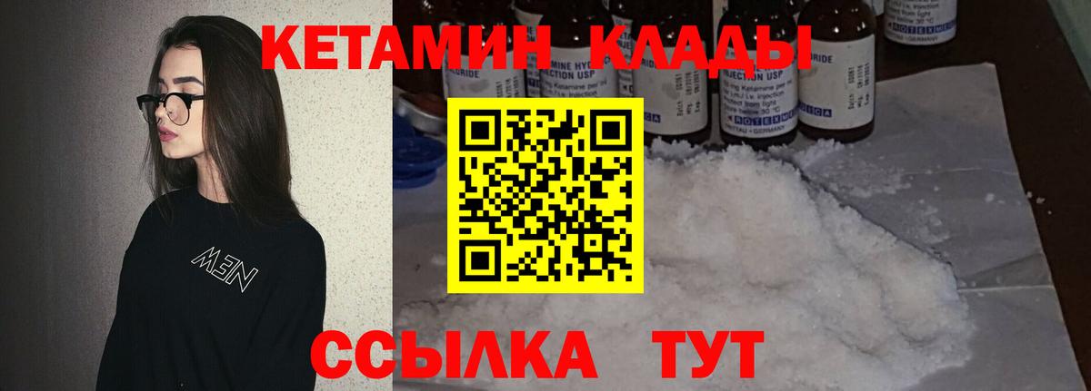 Ялуторовск  Кетамин VHQ  Кетамин VHQ  Вход с VPN 