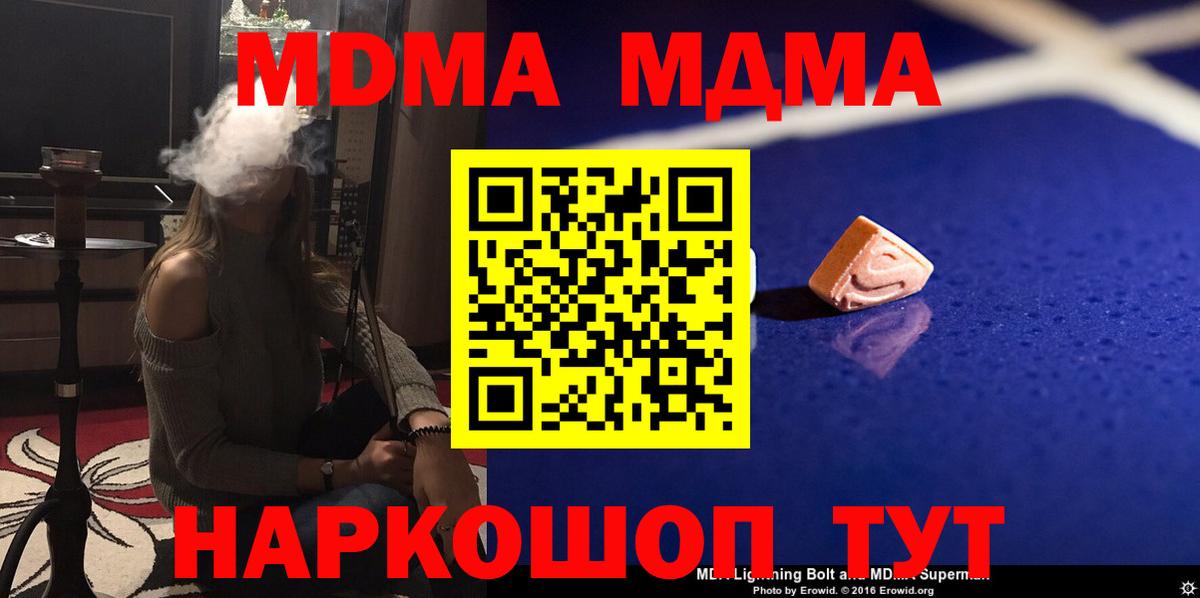 МДМА  Вход с VPN  Ялуторовск  MDMA кристаллы 