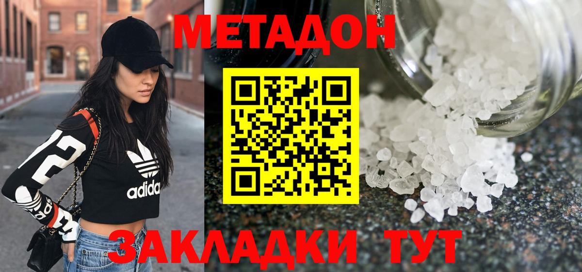 МЕТАДОН белоснежный Ялуторовск