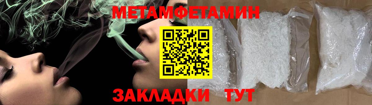 Метамфетамин кристалл Ялуторовск