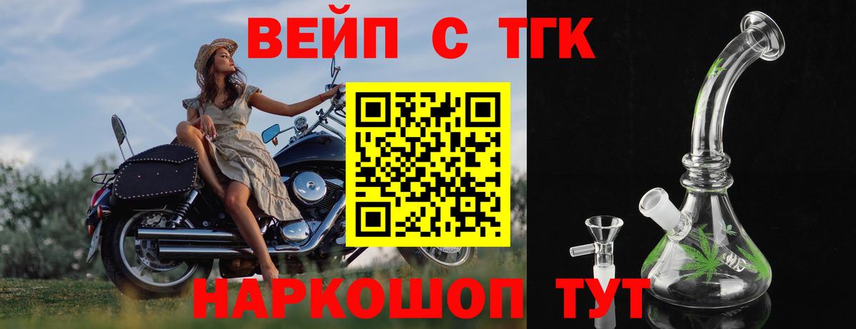 Дистиллят ТГК вейп Ялуторовск